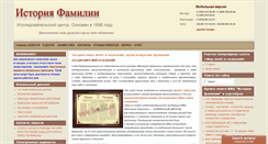 Desktop Screenshot of familii.ru