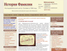 Tablet Screenshot of familii.ru